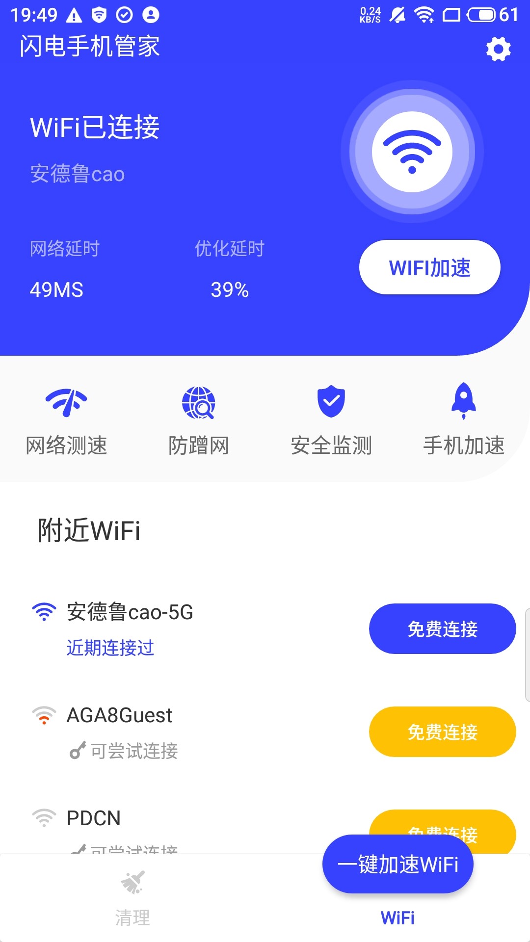 闪电手机管家app图3