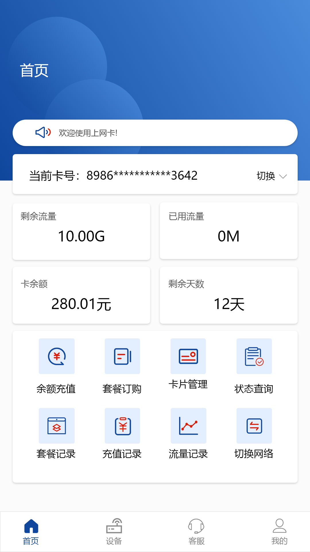 伊鸣科技app图3