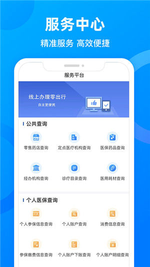 四川医保app图1