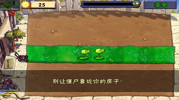 植物大战僵尸β版图1
