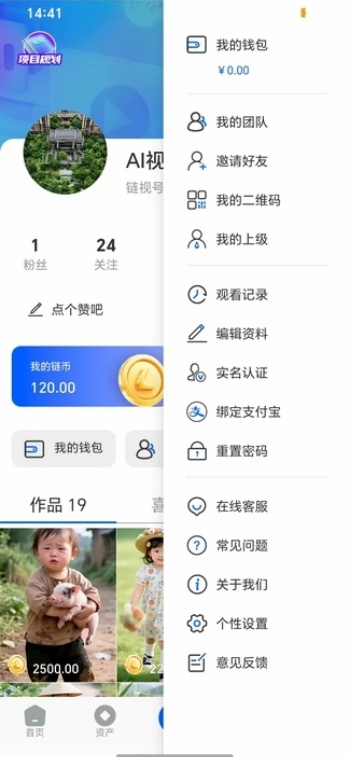 链视app图3