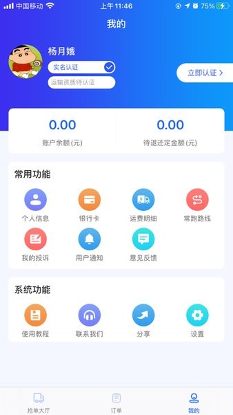 运多多司机端app图1