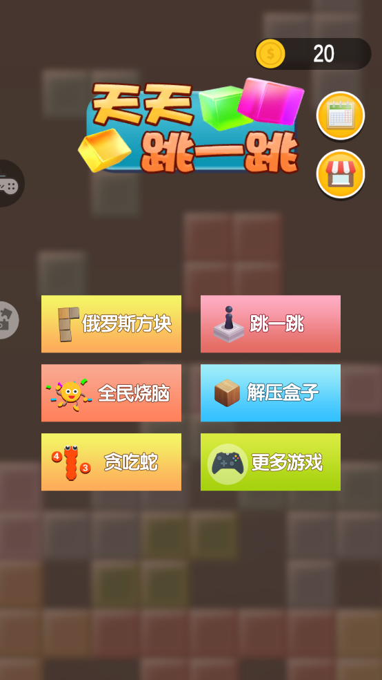天天跳一跳小游戏图3