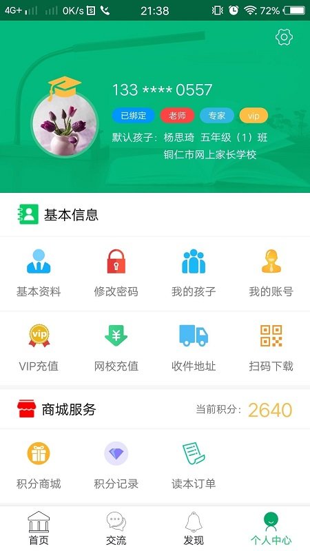 家长学校app图2