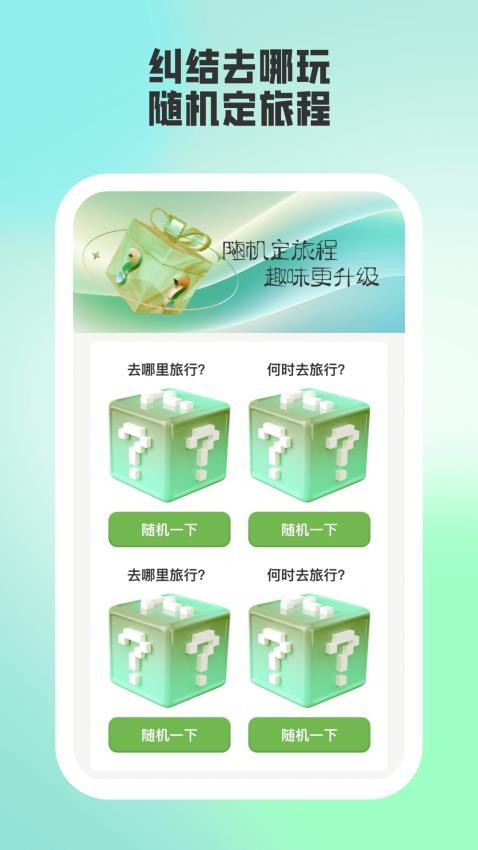 蒲公英旅记app图4