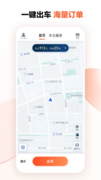 滴滴车主司机端app图4