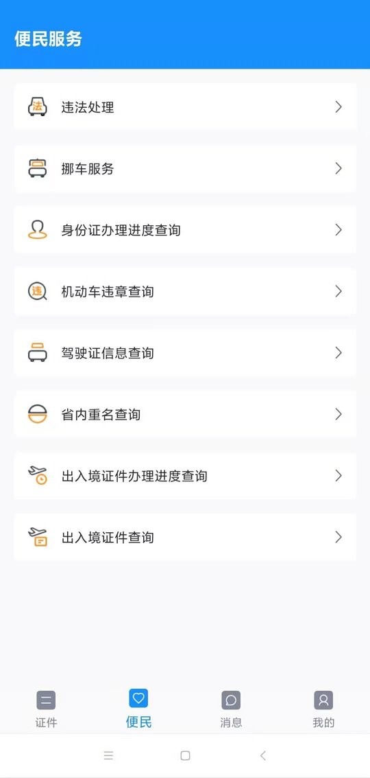 电子证件app图3