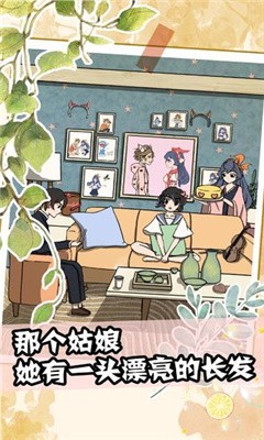 听说她也喜欢我图3