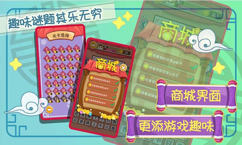 全民成语消消乐安卓版图2