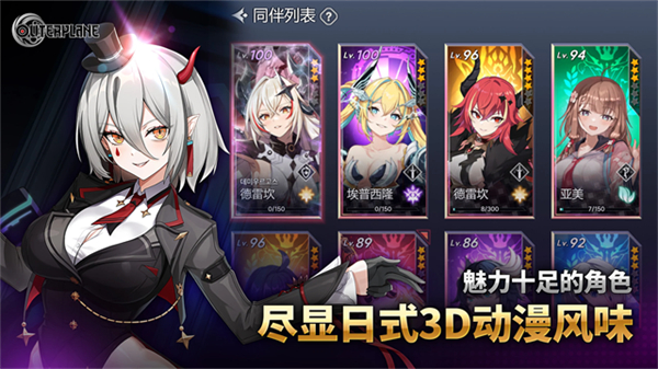 异域战记OuterPlane游戏图1