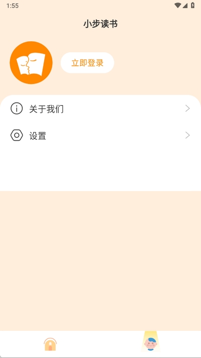 小步读书app图2