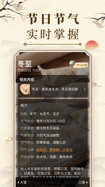 中华万年历2025最新版图4