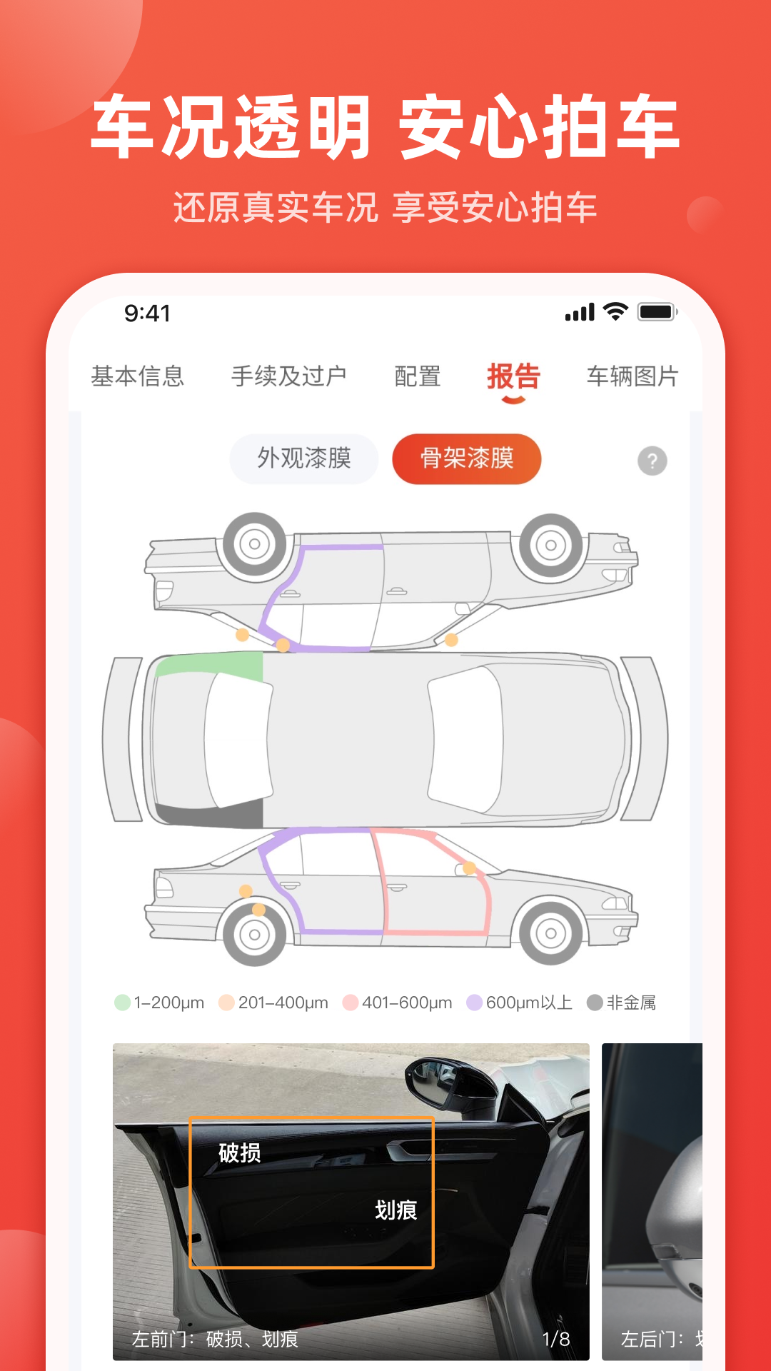 唯车拍官方版图3