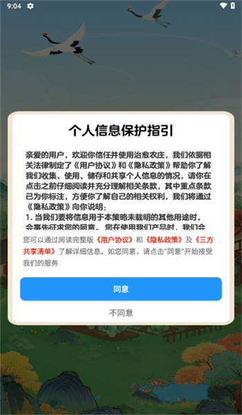 治愈农庄图1