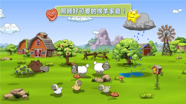 云彩和羊群2游戏图2