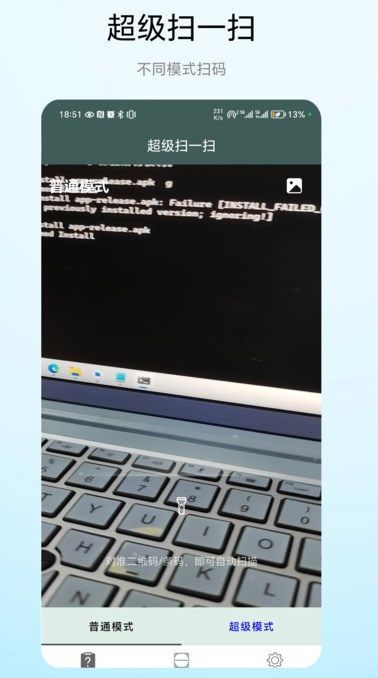 免费扫描器app图2