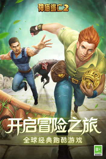 神庙逃亡2破解版图1