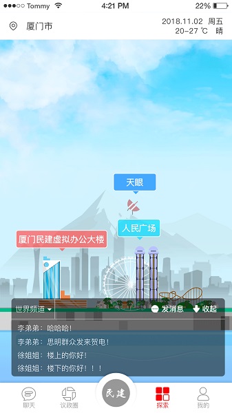 厦门民建科创支部app图1