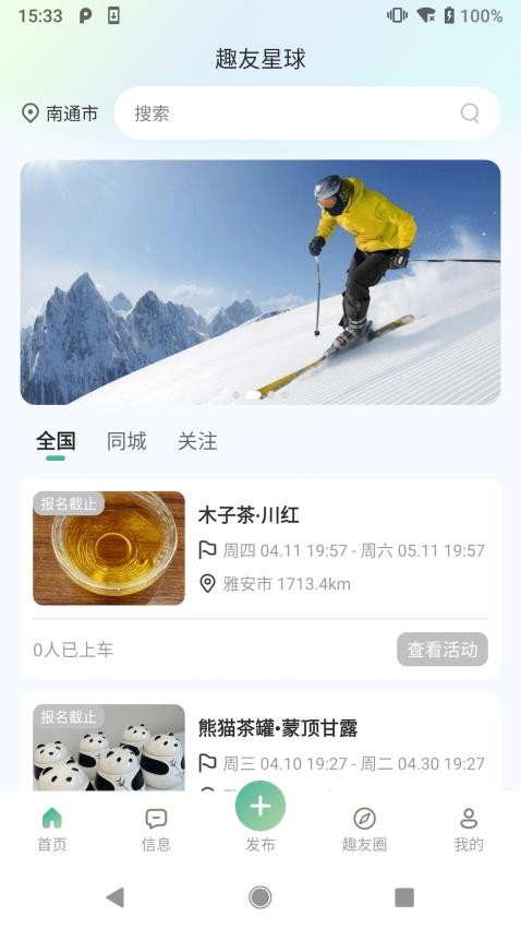 趣友星球app图1