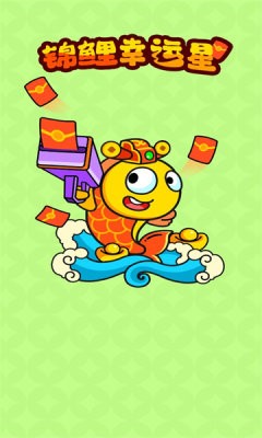 锦鲤幸运星游戏图2