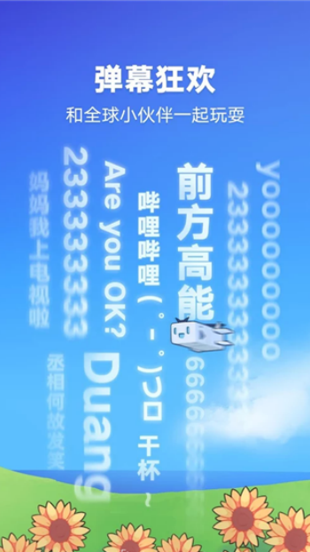 哔哩哔哩海外版图3