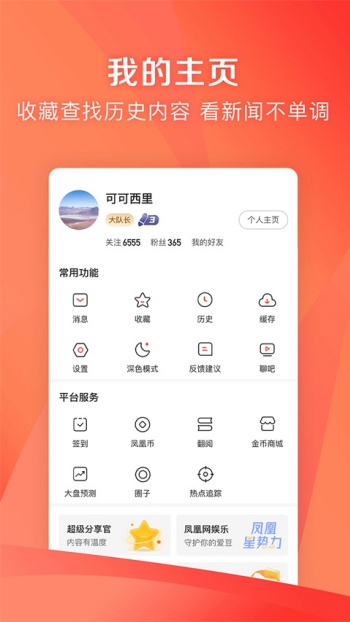凤凰新闻极速版图4