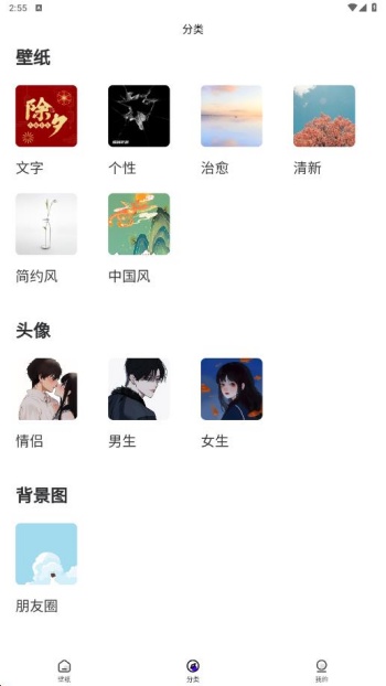 潮创壁图app图2
