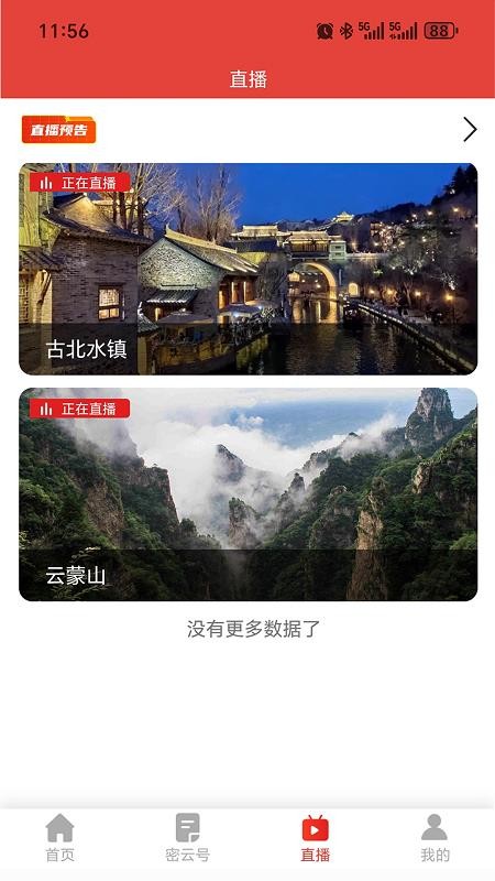 生态密云app图3