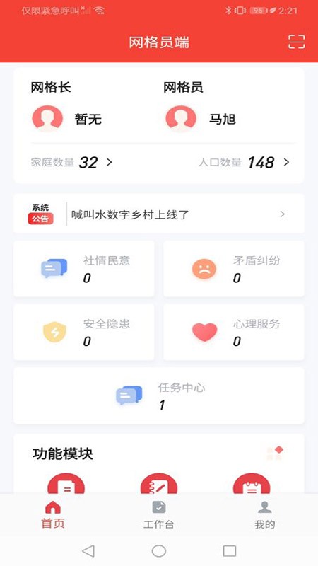 乡治云app图1