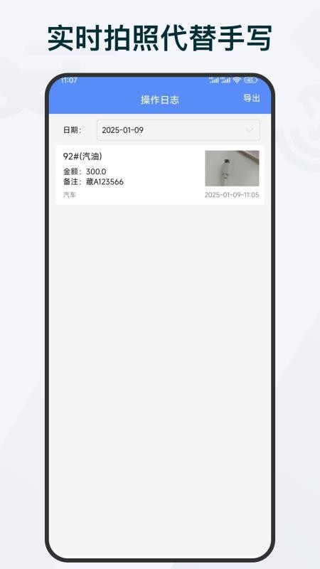 油品购销登记app图1