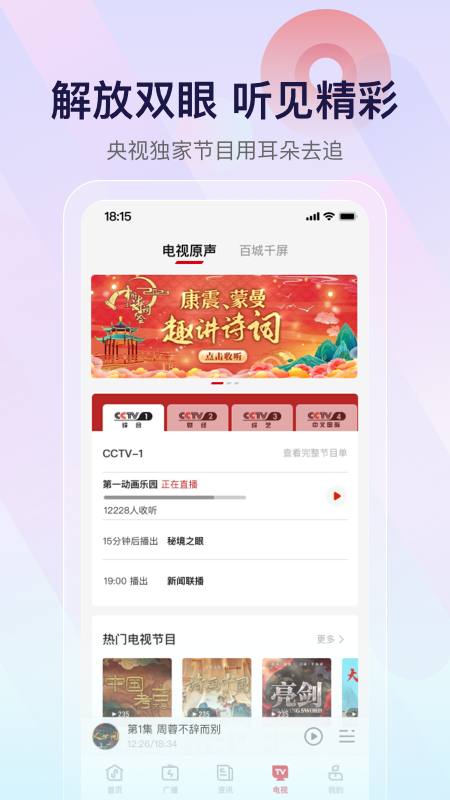 云听app图3