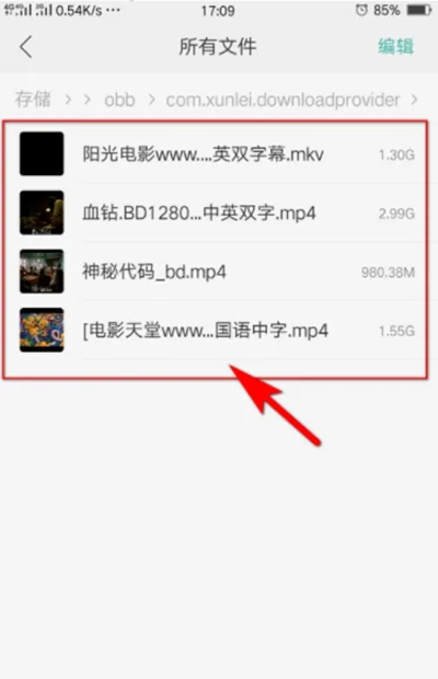 迅雷极速版app