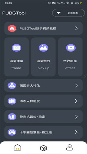 pubgtool免费240帧图1