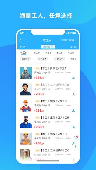打突击招工软件图1