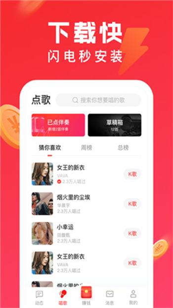 全民K歌极速版图3