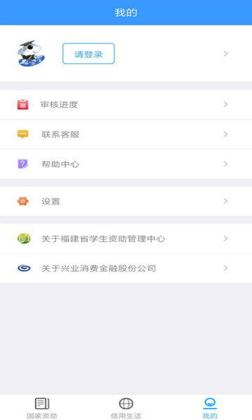 福建助学软件图1