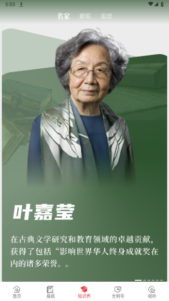 光明日报理论版图3