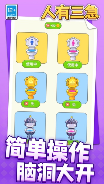 人有三急游戏图2