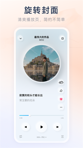 酷狗音乐极速版图4