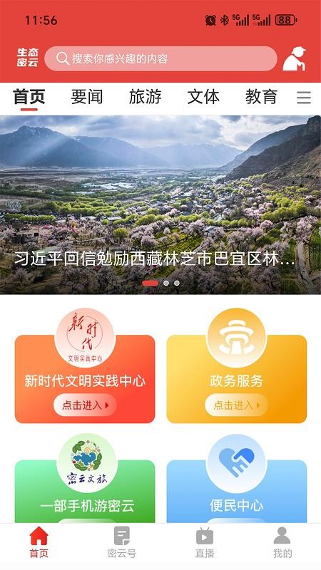 生态密云app图2