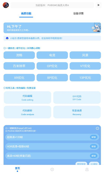 画质mxpro小沐风1.8.1版本图2