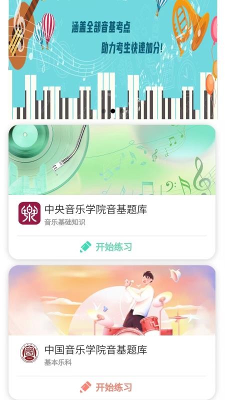 音基俱乐部app图3