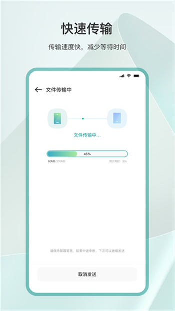 为普云一键换机app图3
