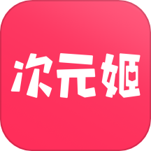次元姬小说app免费版