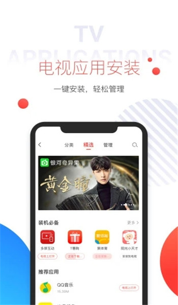 多屏互动电视TV版图3