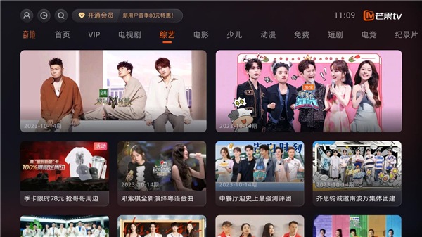 芒果TV电视版图2