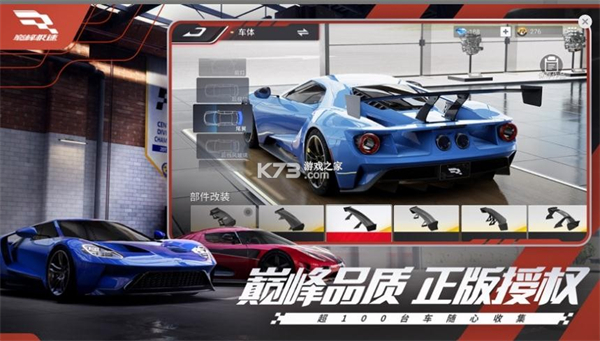 巅峰极速官服图2
