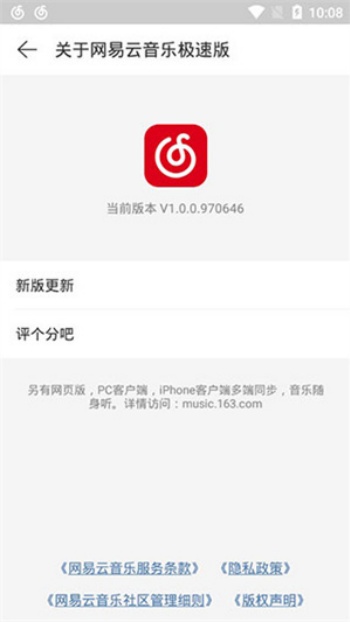 网易云音乐极速版图2
