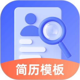 简历iJob软件
