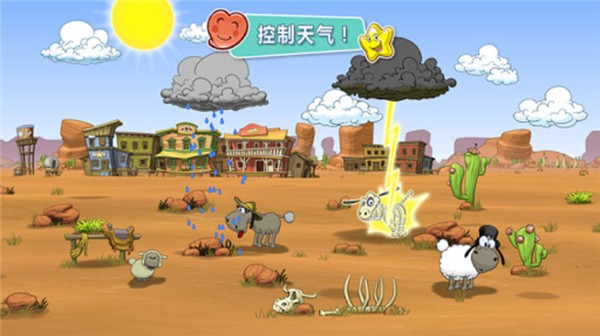 云彩和羊群2游戏图1